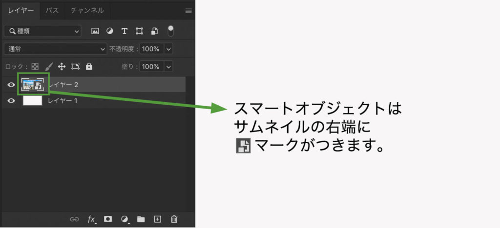 スマートオブジェクトはサムネイルのマークが変化する。