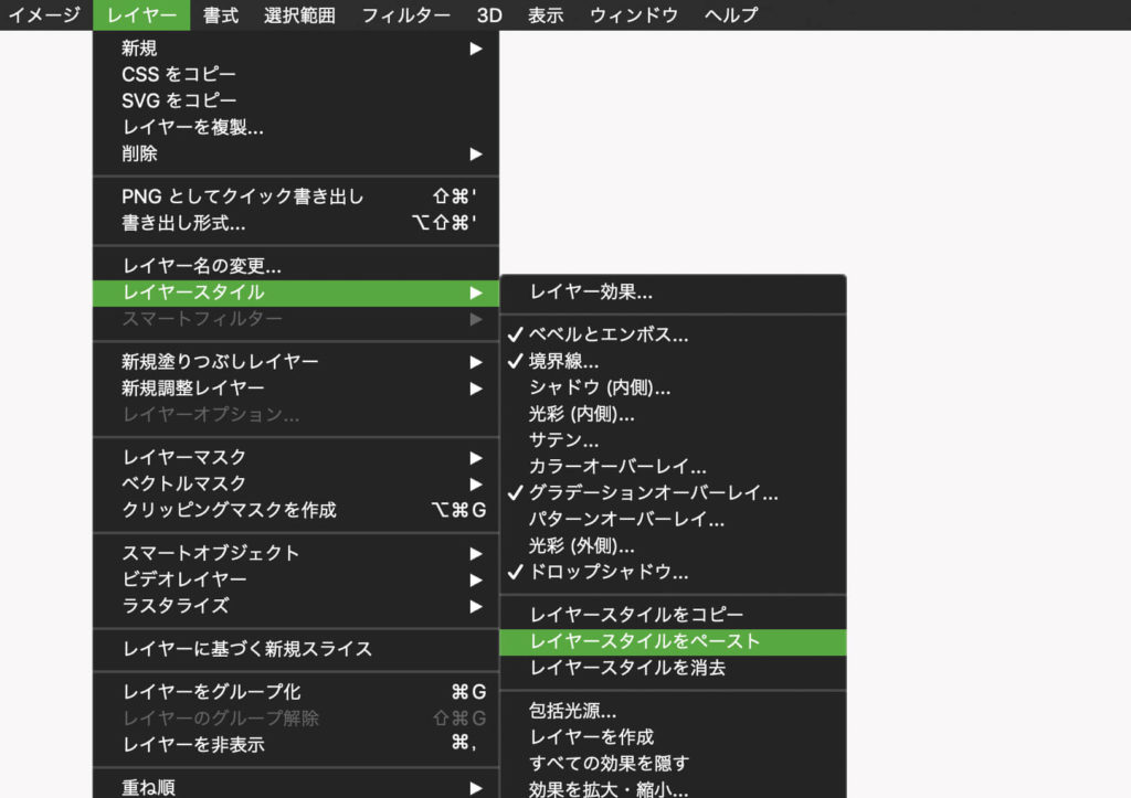 「レイヤースタイルをペースト」を選択