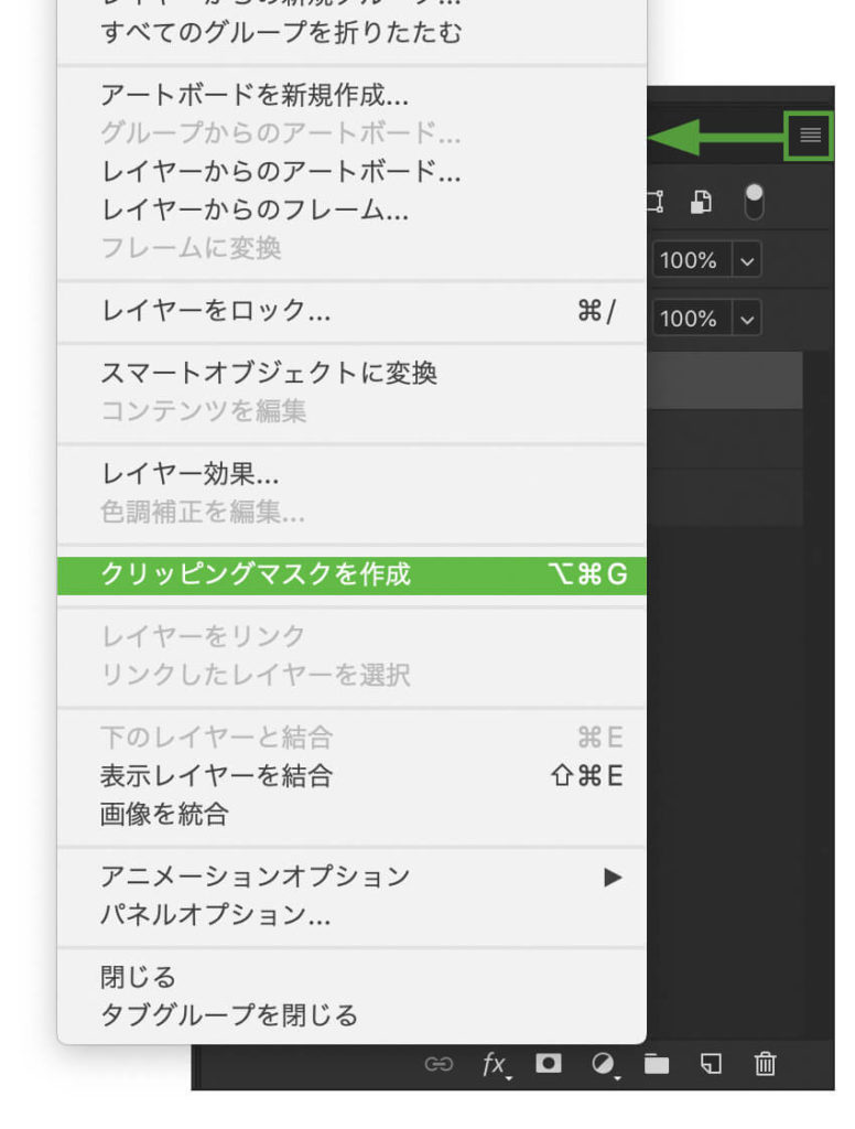 レイヤーパネルから“クリッピングマスクを作成”を選択する。