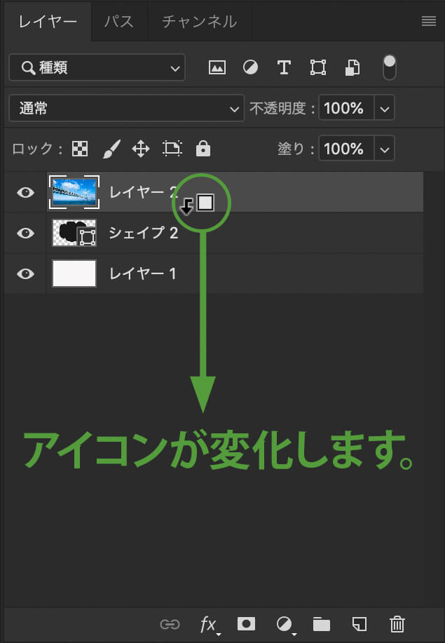 クリッピングマスクの作成方法、レイヤーの境界でoptionキー+クリック