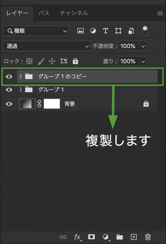 グループ化したレイヤーを複製する