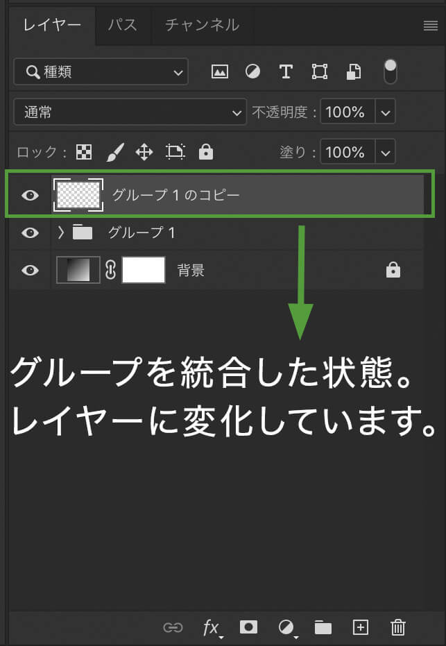 グループを統合した状態。サムネイルがレイヤーに変化します。