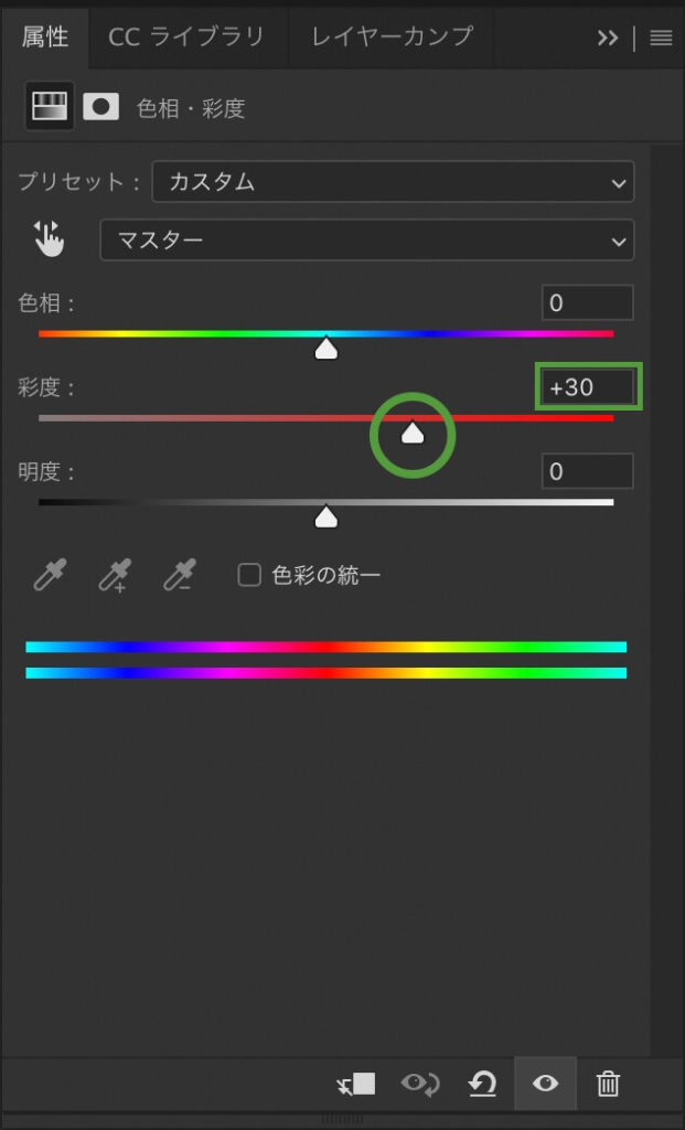 色相・彩度レイヤーで彩度の調整