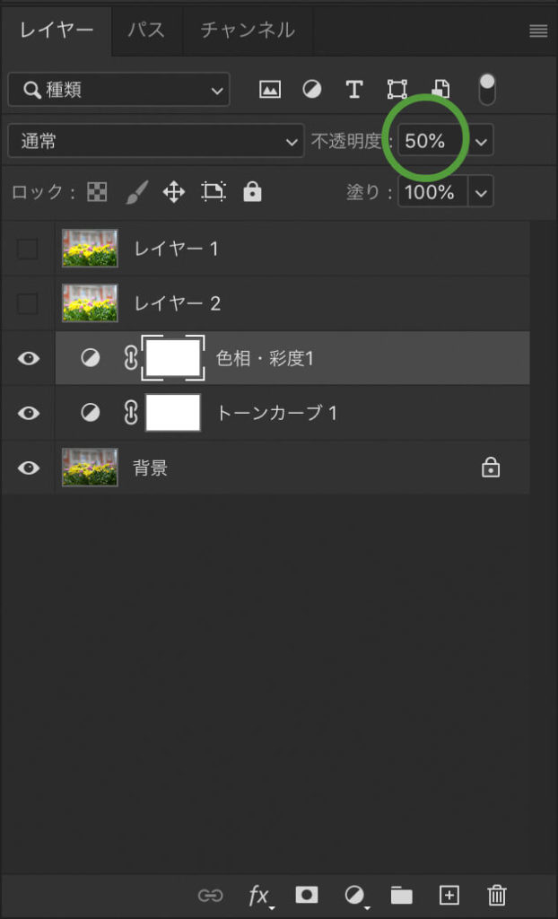 色相・彩度のレイヤーの不透明度を50%にする