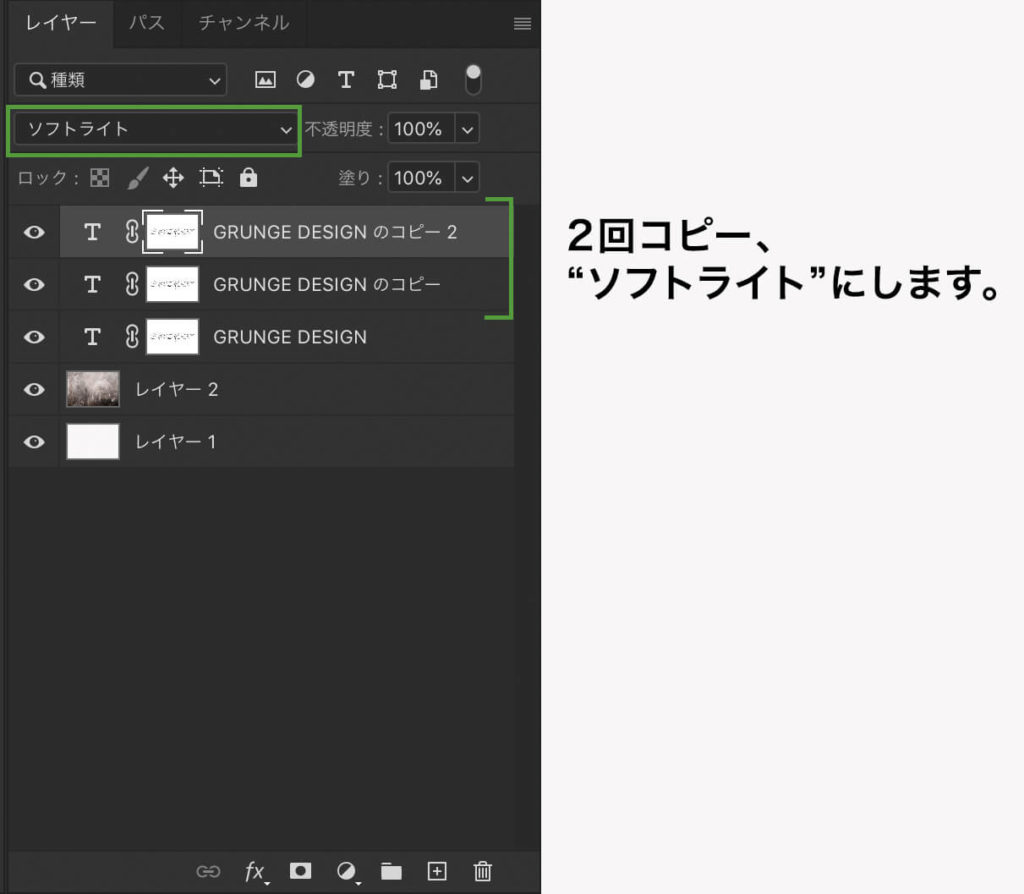 コピーした2つのレイヤーを描画モードを“ソフトライト”に