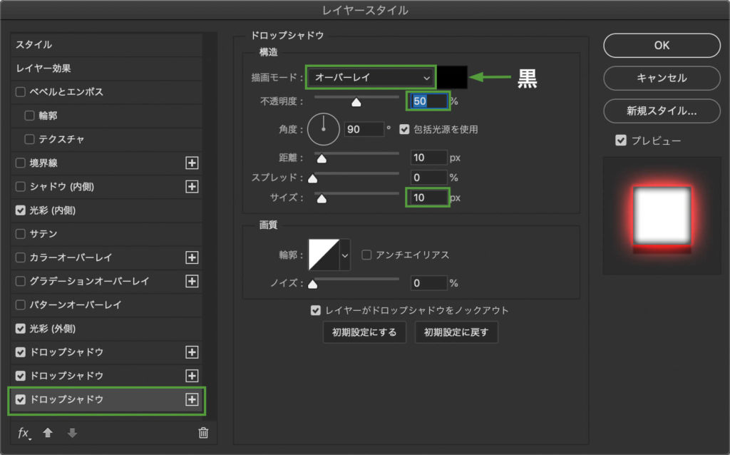 3つ目のドロップシャドウを設定