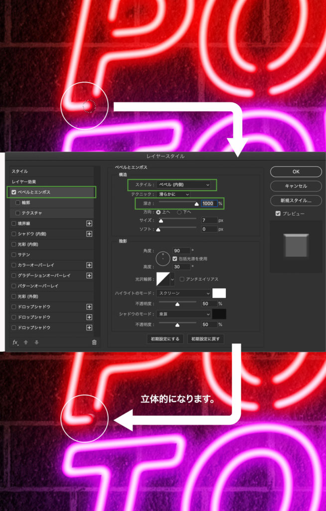 ベベルとエンボスの設定