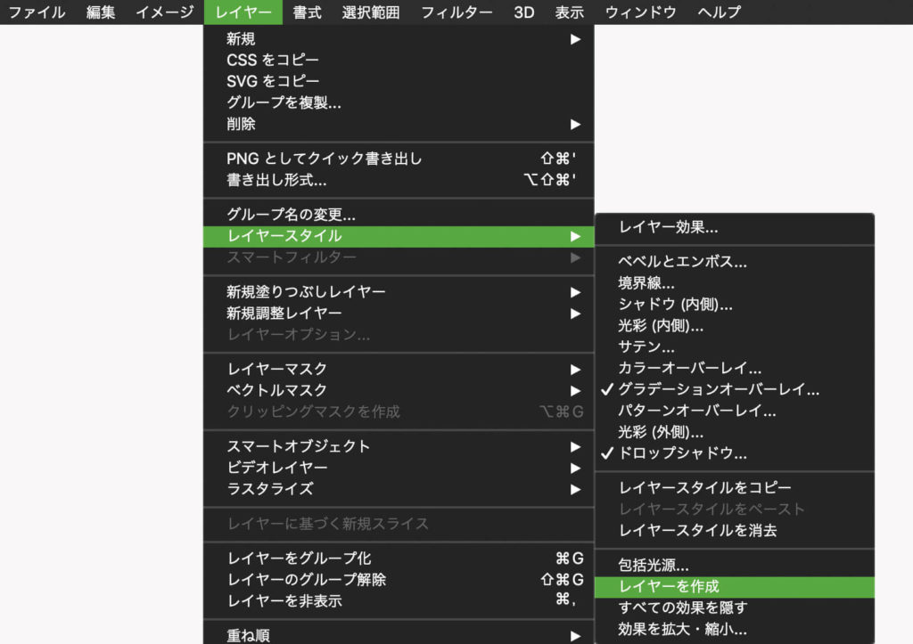 レイヤーメニュー ＞ レイヤースタイル ＞ レイヤーを作成