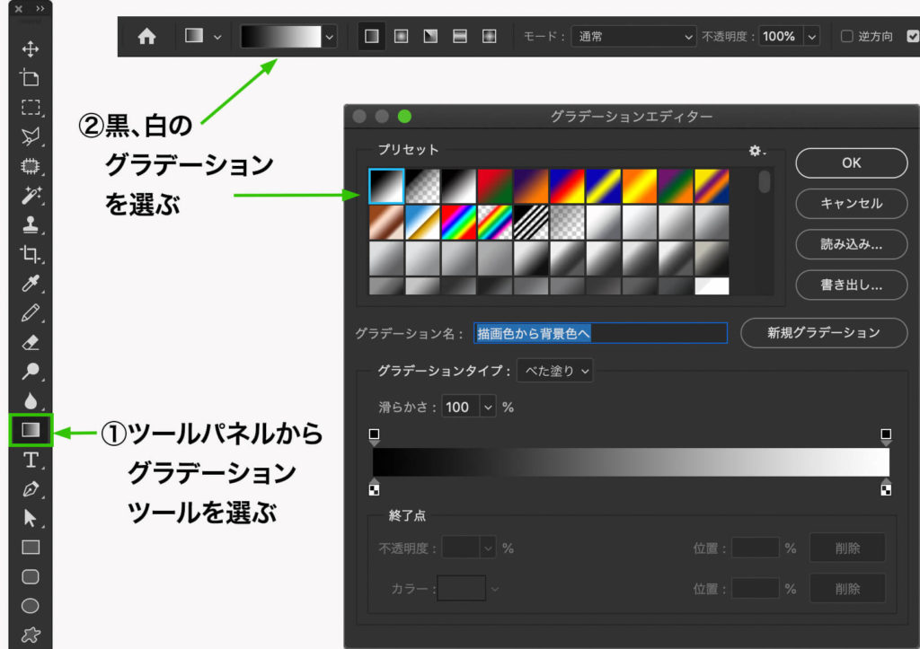 グラデーションツールの設定