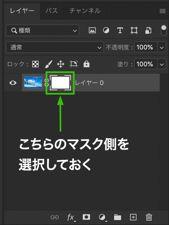 マスクのサムネイルの選択