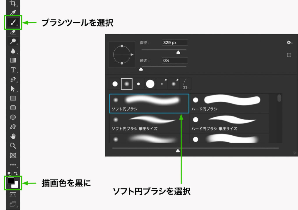 ソフト円ブラシの設定