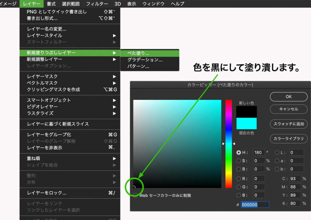 塗り潰しレイヤーの作成