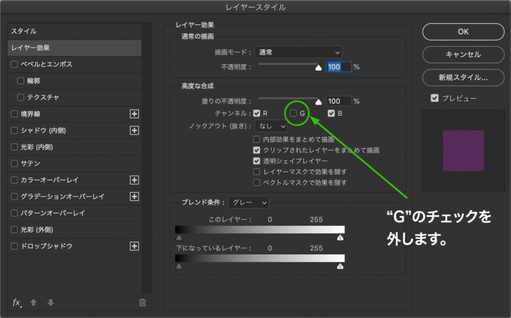 コピー元のレイヤーレイヤー効果の“G”のチェックを外す