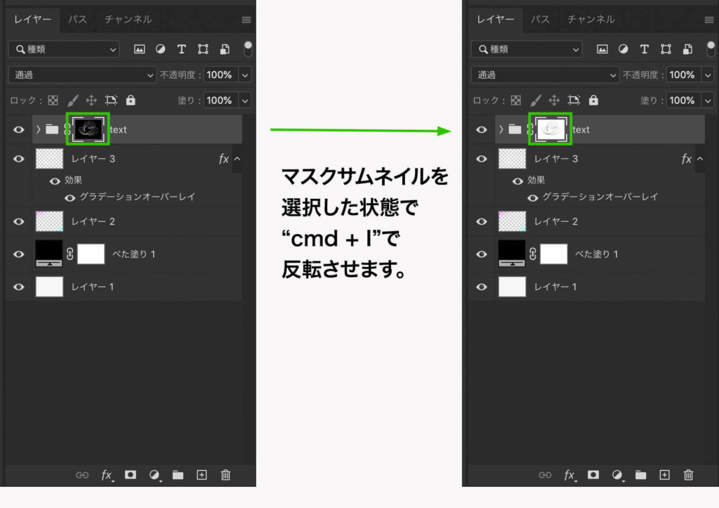 マスクを反転させる。