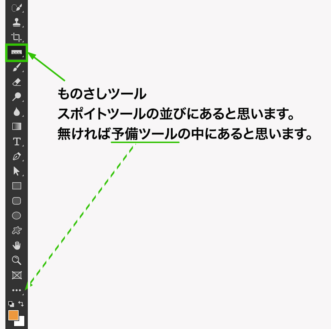 ものさしツールを選択