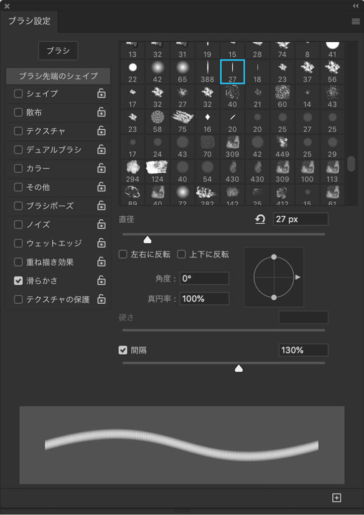 “ブラシ先端のシェイプ”の設定