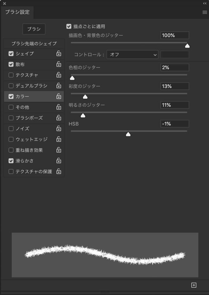 “カラー”の設定