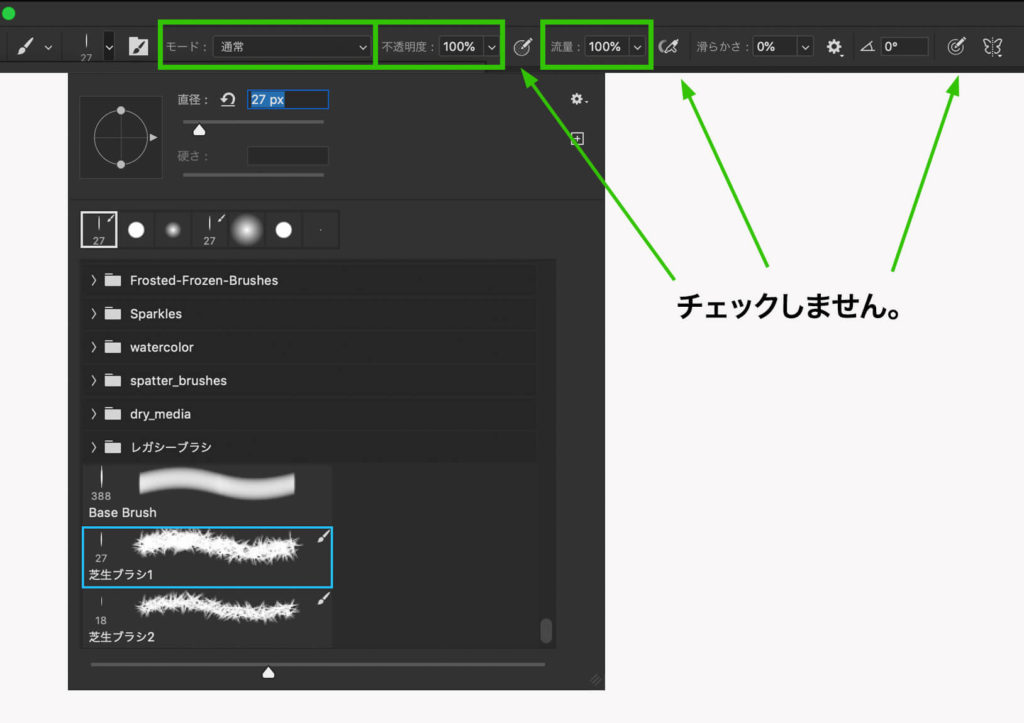 芝生ブラシ1の設定