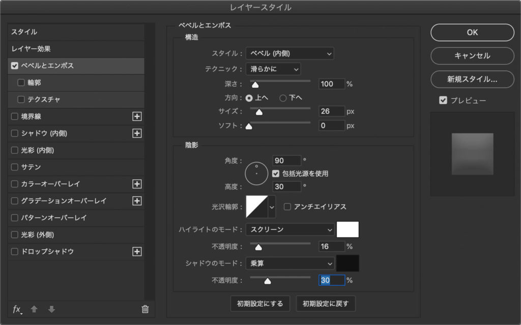 ベベルとエンボスの設定