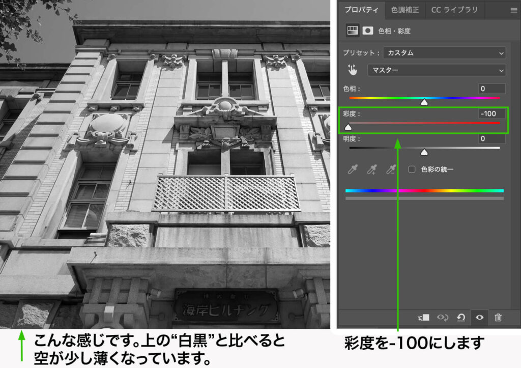 調整レイヤー（または色調補正）の“色相・彩度”を使って白黒に変換