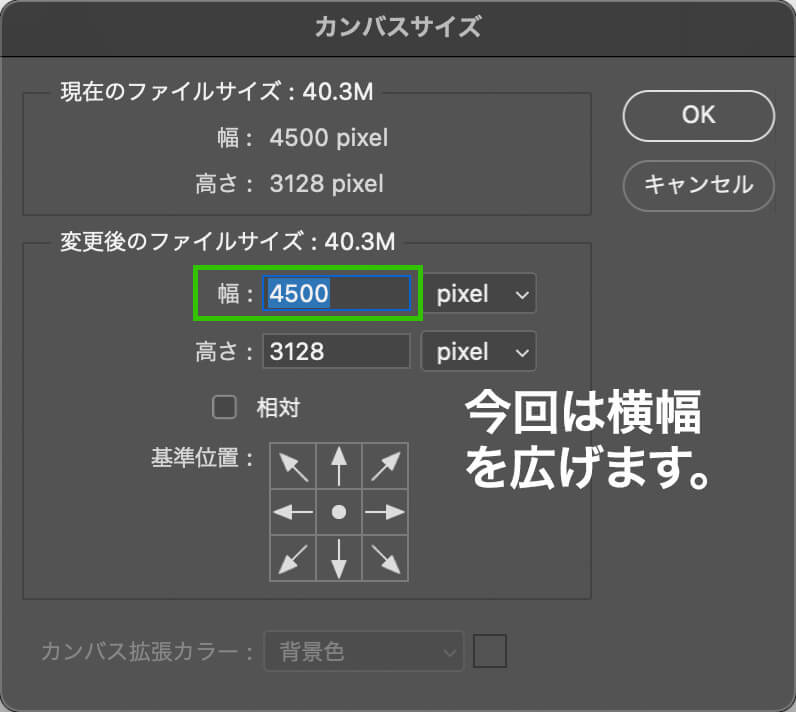 カンバスサイズを変更。ショートカットalt +cmd(ctr) +C