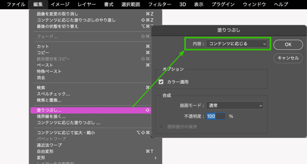 “編集 > 塗りつぶし....”の項目にある“コンテンツに応じる”